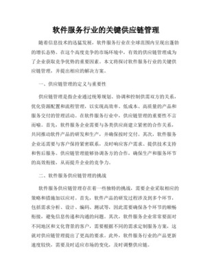 供应链管理供应链管理与优化软件